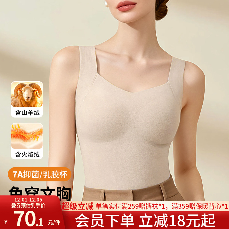 润微含山羊绒免穿文胸保暖背心