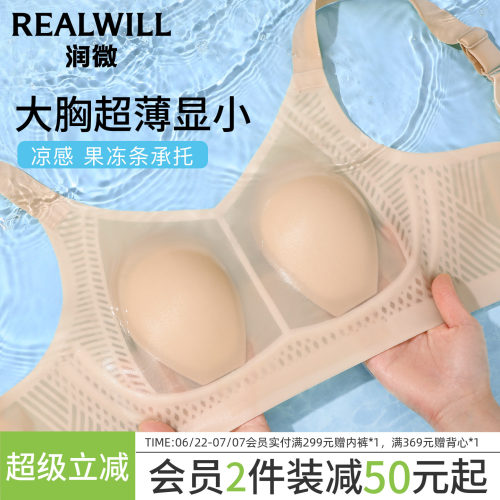 润微内衣女夏薄款大胸显小兔耳杯