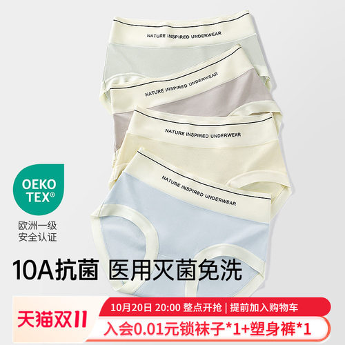 润微无痕内裤女抑菌纯棉裆