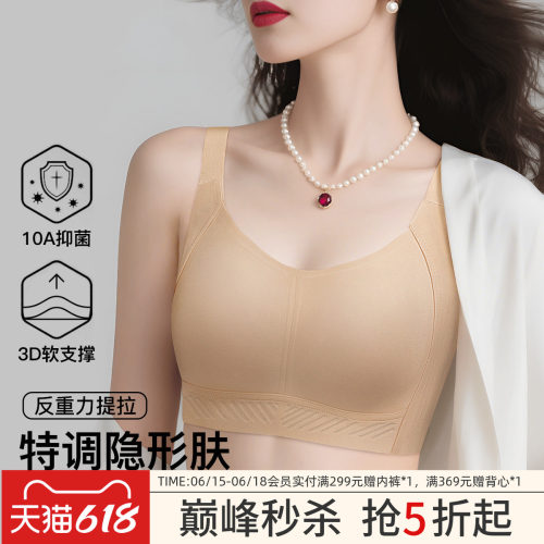 粉底液隐形内衣女大胸显小