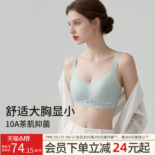 润微大胸显小内衣女茶肌抑菌