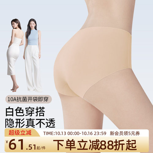 润微抑菌开袋即穿女士无痕内裤