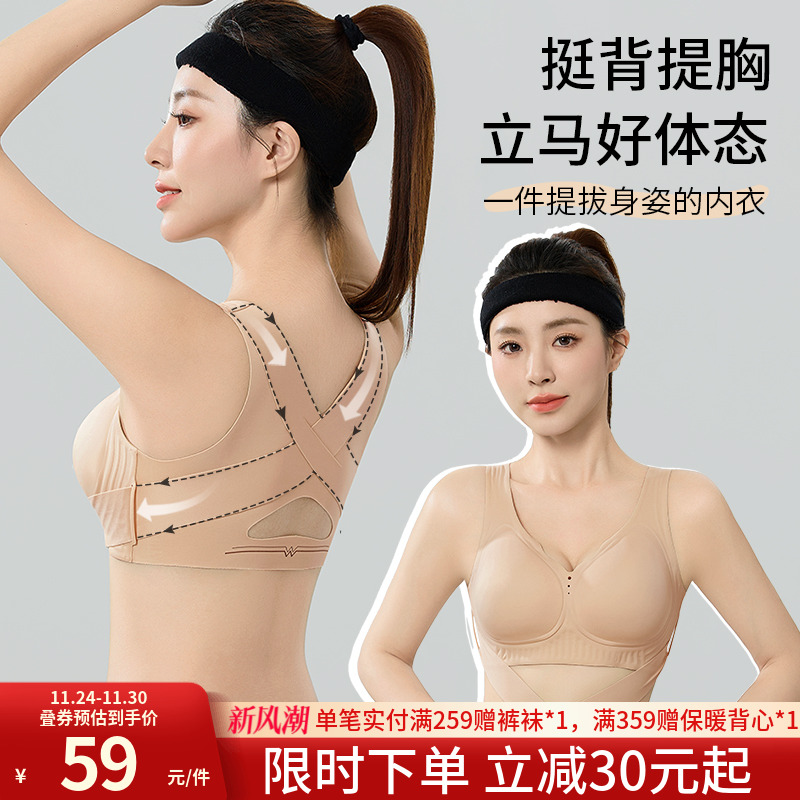 润微运动调整型防下垂矫正文胸