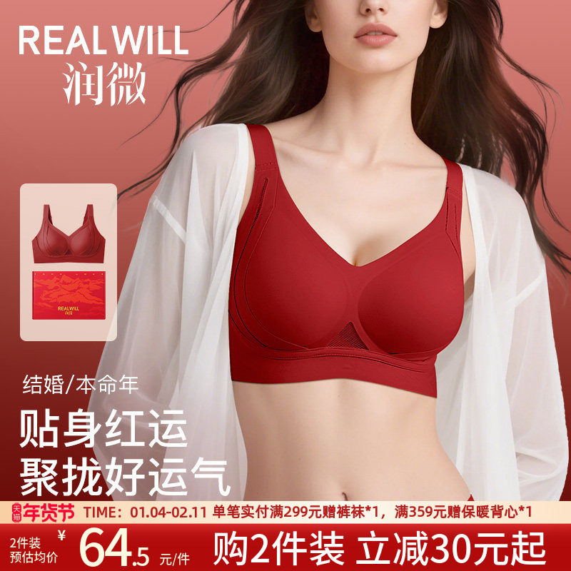 润微本命年红色内衣女小胸聚拢调整型提拉防下垂收副乳无痕文胸罩,女士内衣/男士内衣/家居服,文胸,淘宝优惠券,粉丝福利购,淘宝优惠卷