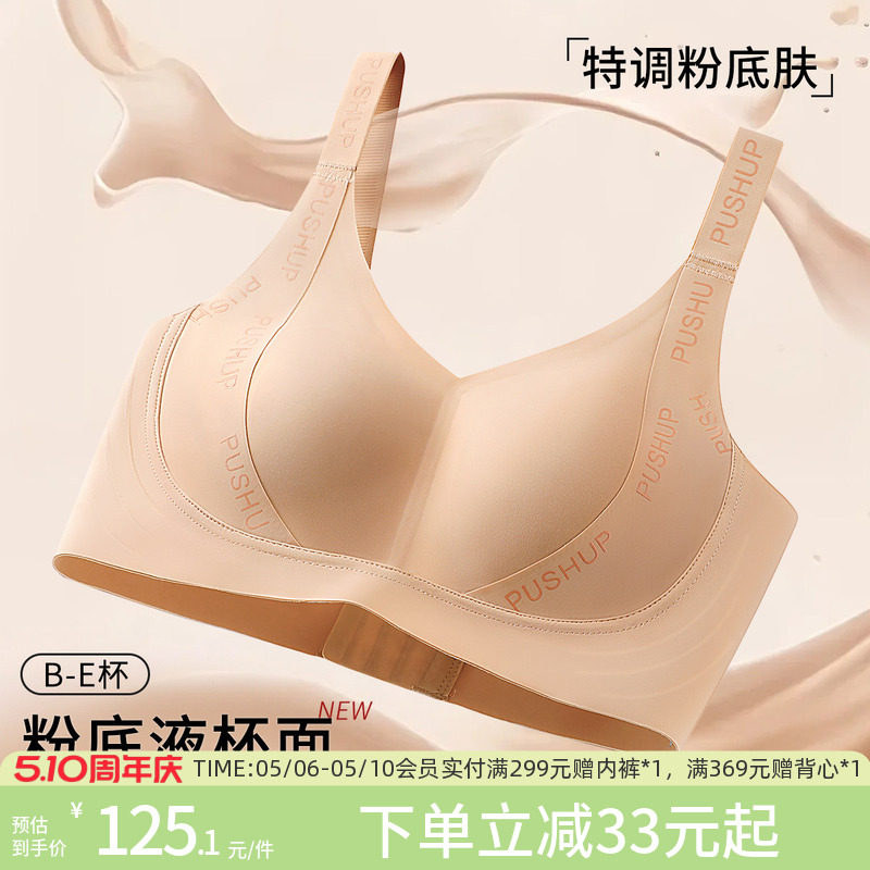 润微内衣女夏薄款大胸显小粉底液隐形无痕提拉防下垂收副乳文胸罩