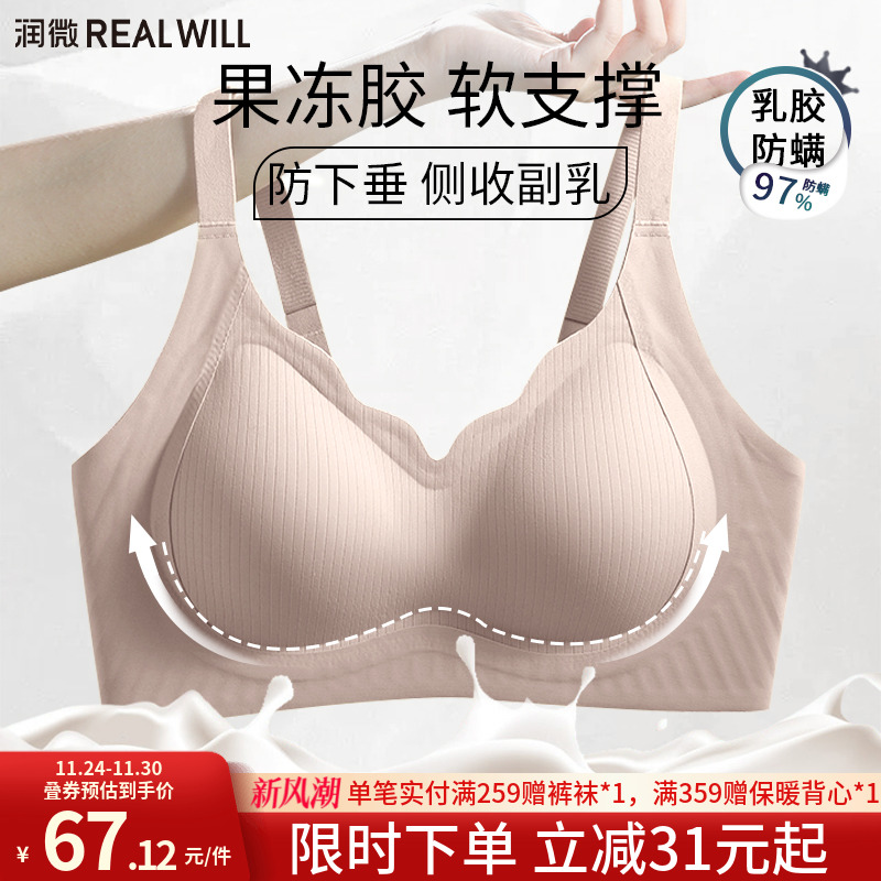 润微无钢圈小胸聚拢文胸