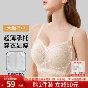 润微夏季超薄大胸显小内衣女