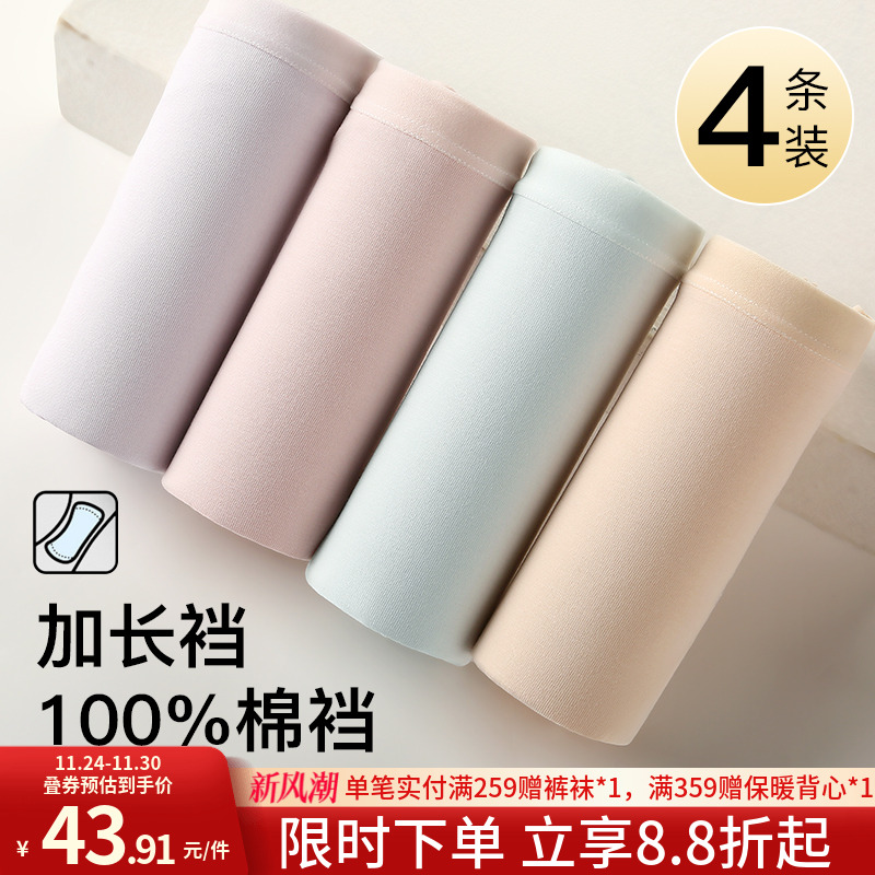 润微女士内裤10A抑菌纯棉底裆