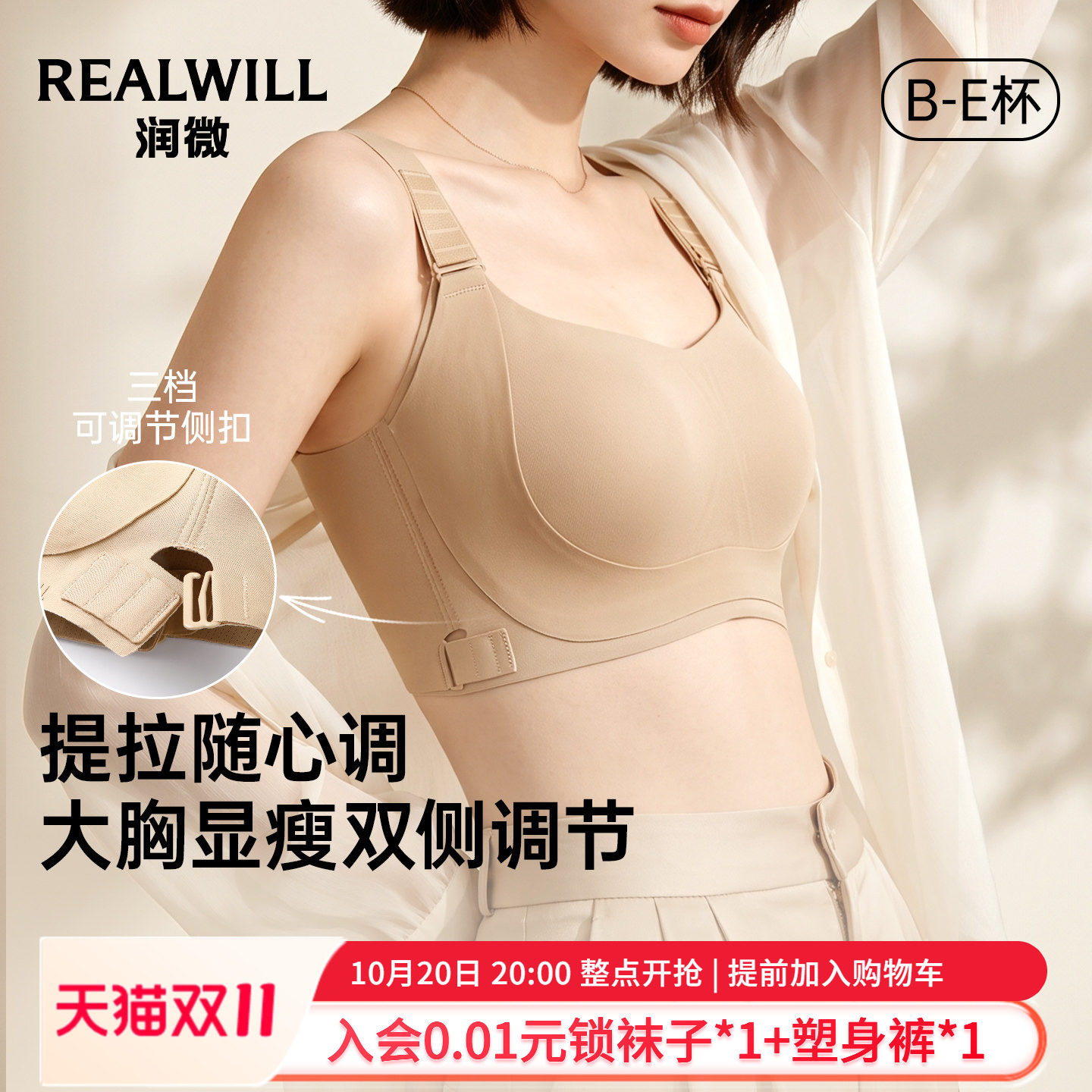 润微大胸显小内衣女智能调节扣提拉防下垂聚拢收副乳粉底液文胸罩