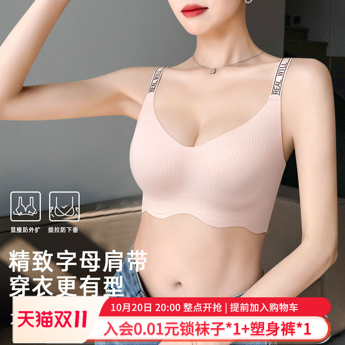 润微内衣女士小胸聚拢薄款防下垂收副乳文胸无痕时尚字母肩带胸罩