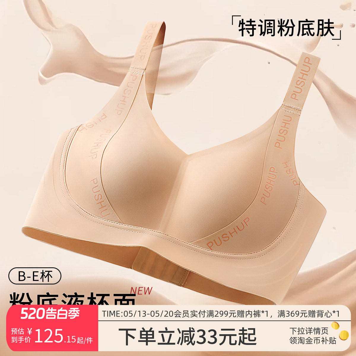 润微内衣女夏薄款大胸显小粉底液隐形无痕提拉防下垂收副乳文胸罩