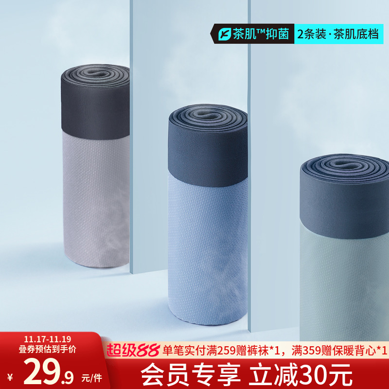 润微茶肌抑菌莫代尔男士平角内裤
