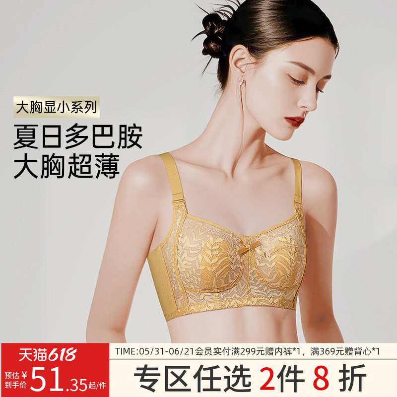 【断码清仓】润微大胸显小内衣女