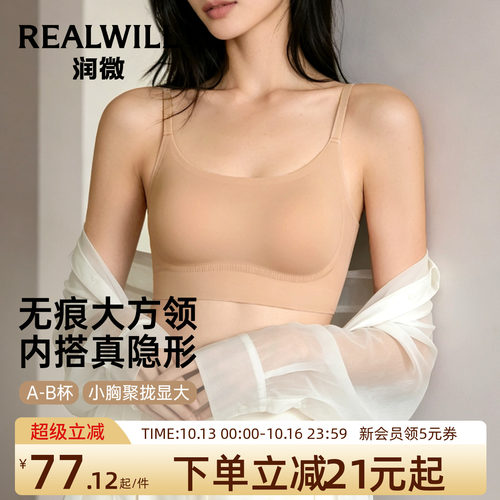 润微美背内衣女小胸聚拢隐形无痕