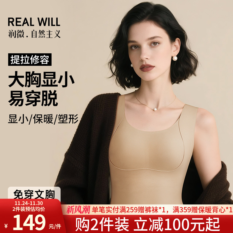 润微大胸提拉保暖背心秋冬