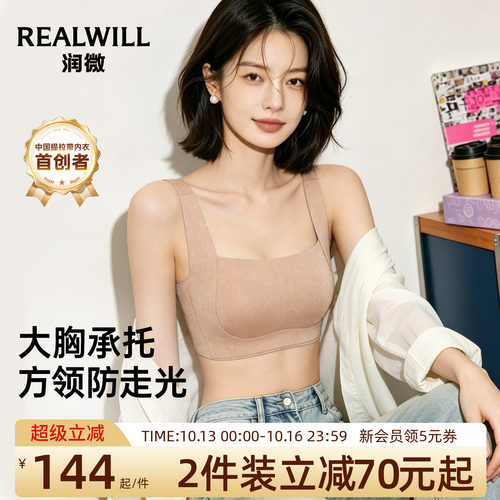 润微大胸显小聚拢防下垂无痕内衣