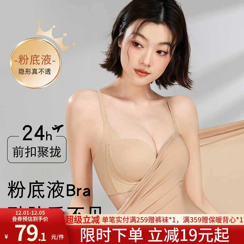 润微粉底液隐形前扣小胸聚拢内衣