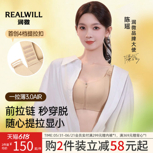润微大胸显小内衣夏薄款隐形拉链