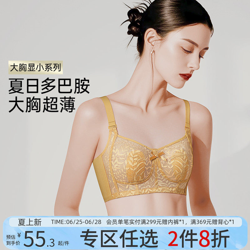 【断码清仓】润微大胸显小内衣女