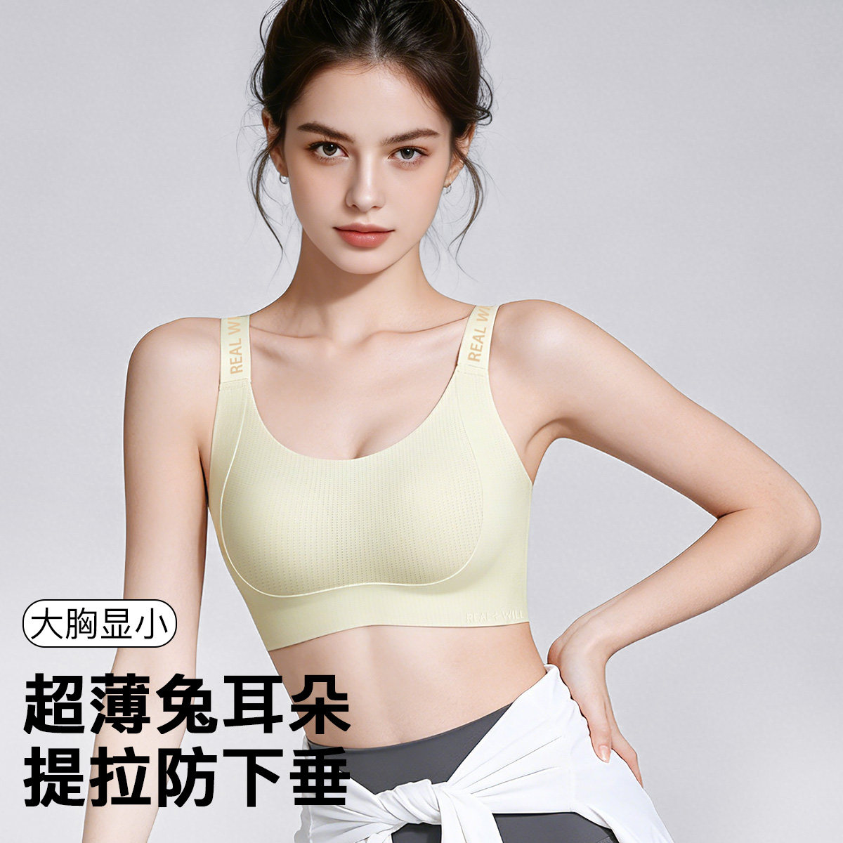润微内衣女大胸显小薄款提拉无痕防下垂收副乳兔耳杯文胸2026爆款