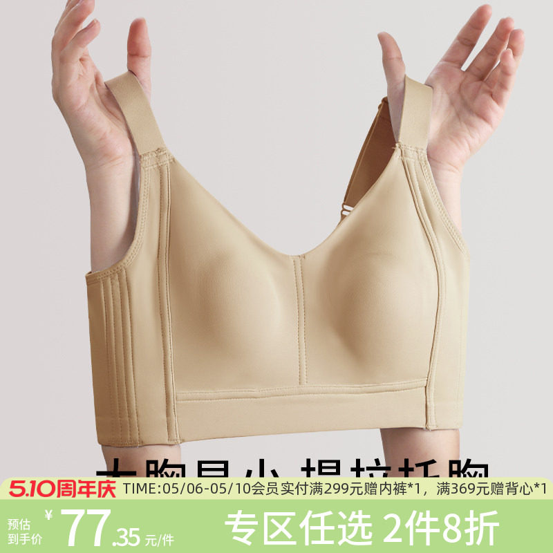 润微大胸显小内衣女薄款全罩杯隐形无痕收副乳文胸上托防下垂胸罩