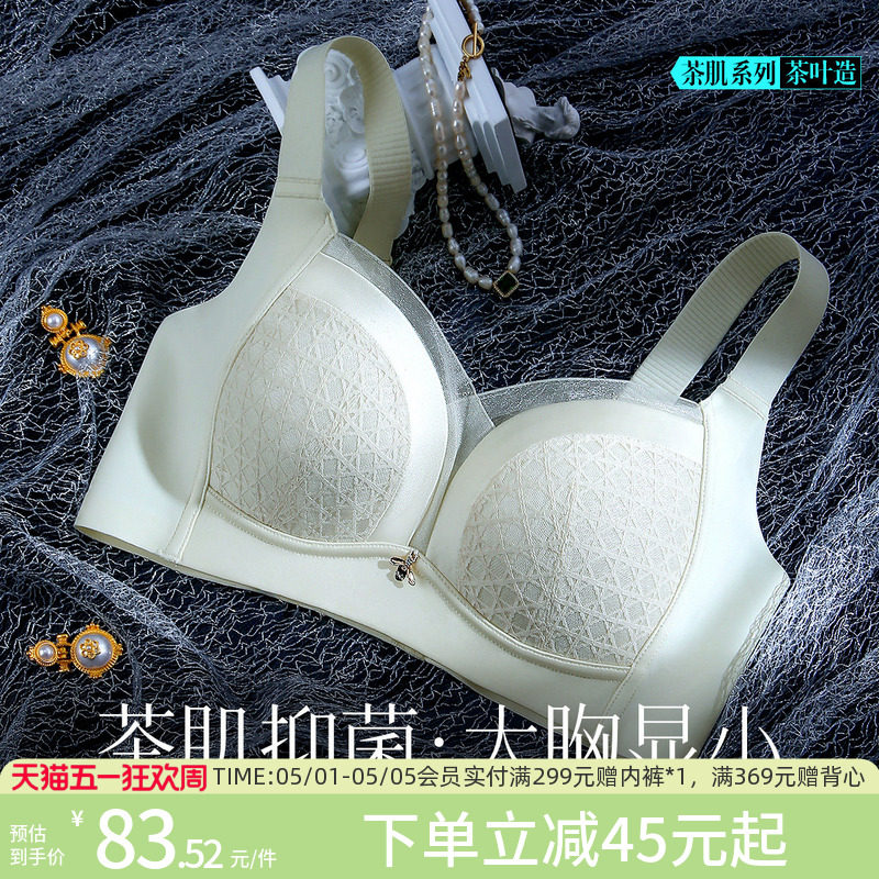 润微茶肌抑菌内衣女大胸显小蕾丝薄款调整型防下垂文胸罩夏季薄款