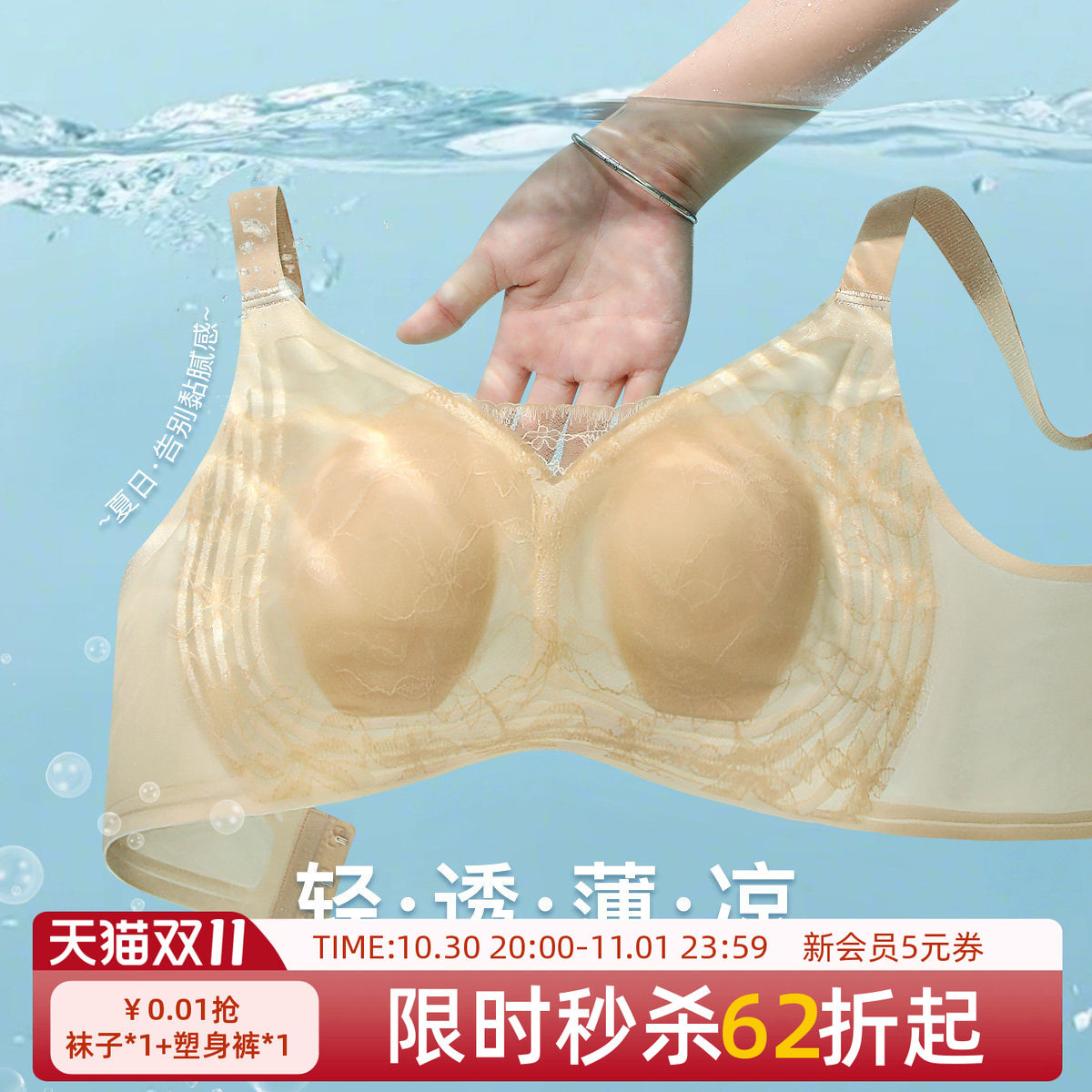 润微内衣女薄款大胸显小隐形无痕