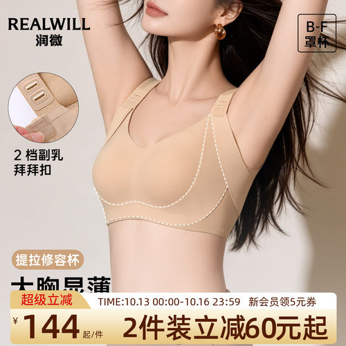 润微提拉显小大胸收副乳无痕文胸