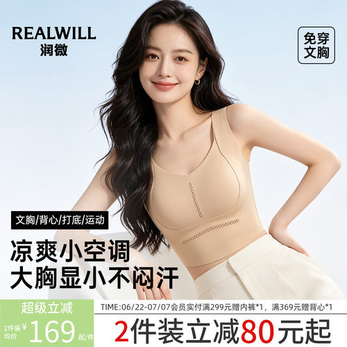 润微美背文胸一体背心女夏薄款