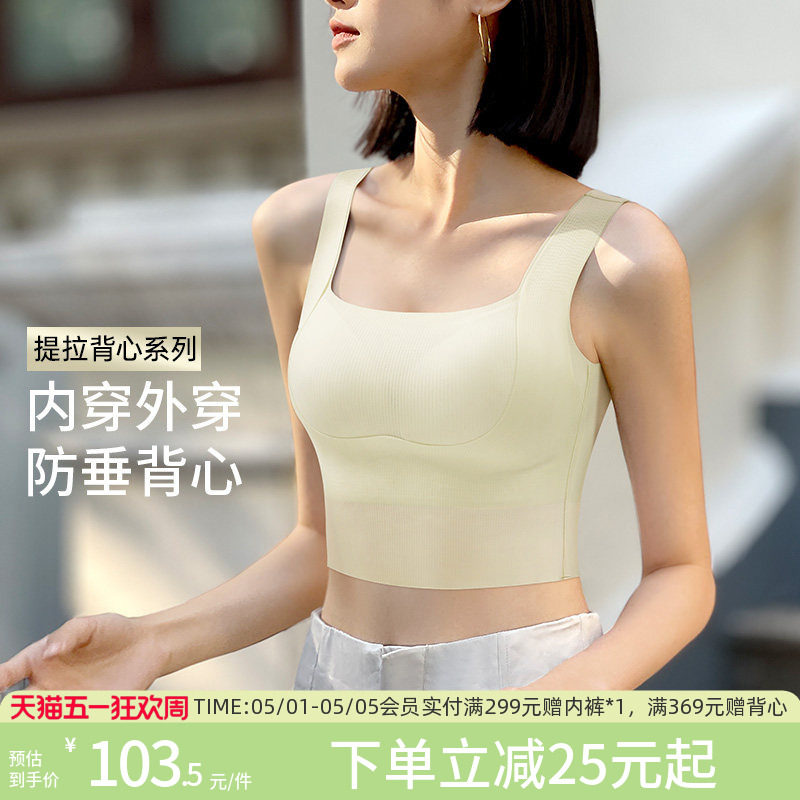润微提拉背心修身显瘦罩杯一体带胸垫免穿文胸打底背心夏季吊带女