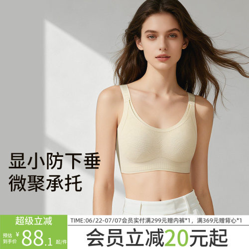 润微内衣女大胸显小胸薄款防下垂
