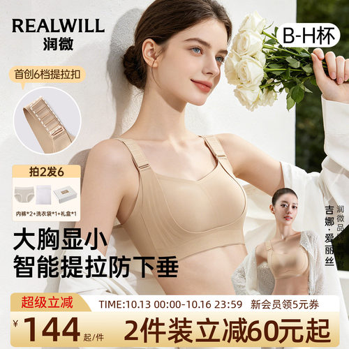 润微大胸显小提拉任意提内衣大码