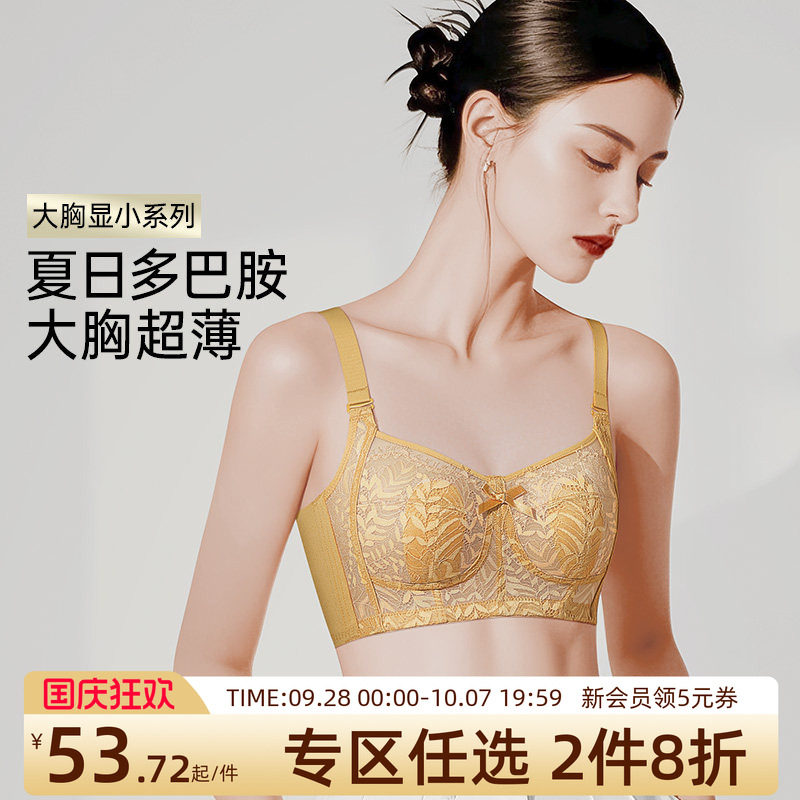 【断码清仓】润微大胸显小内衣女