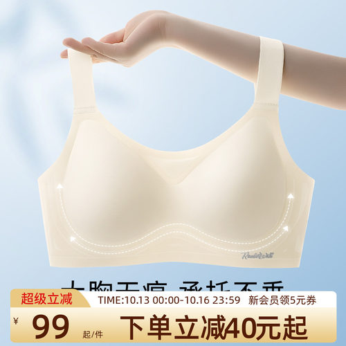 润微无痕内衣女薄款大胸显小
