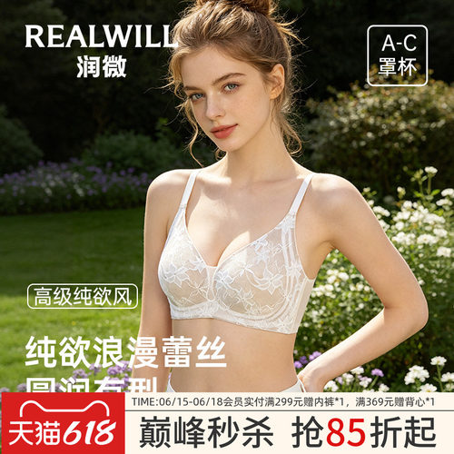 润微小胸聚拢软支撑无痕内衣蕾丝