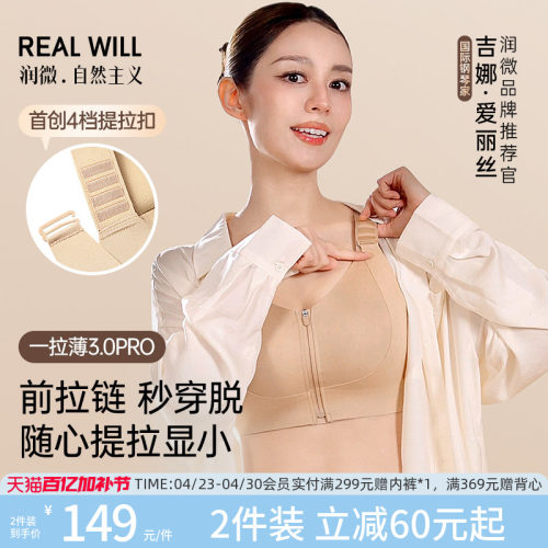 润微大胸显小内衣夏薄款隐形拉链