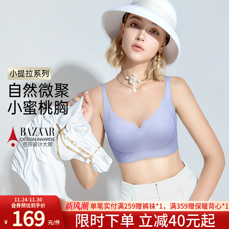 润微无痕小胸聚拢文胸
