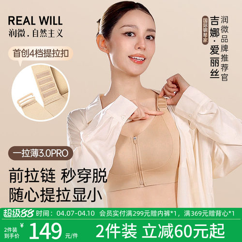 润微一拉薄3.0pro大胸显小内衣