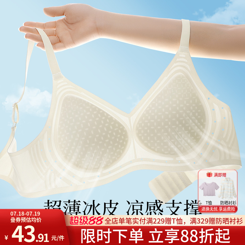 润微小胸聚拢无痕冰丝文胸