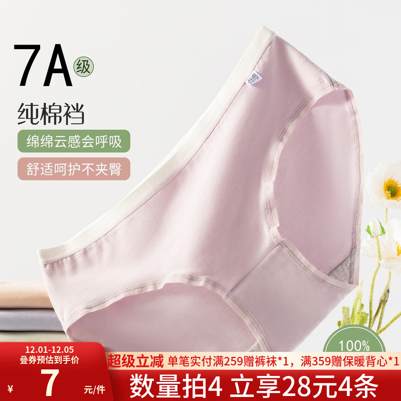 润微纯棉裆女士三角内裤