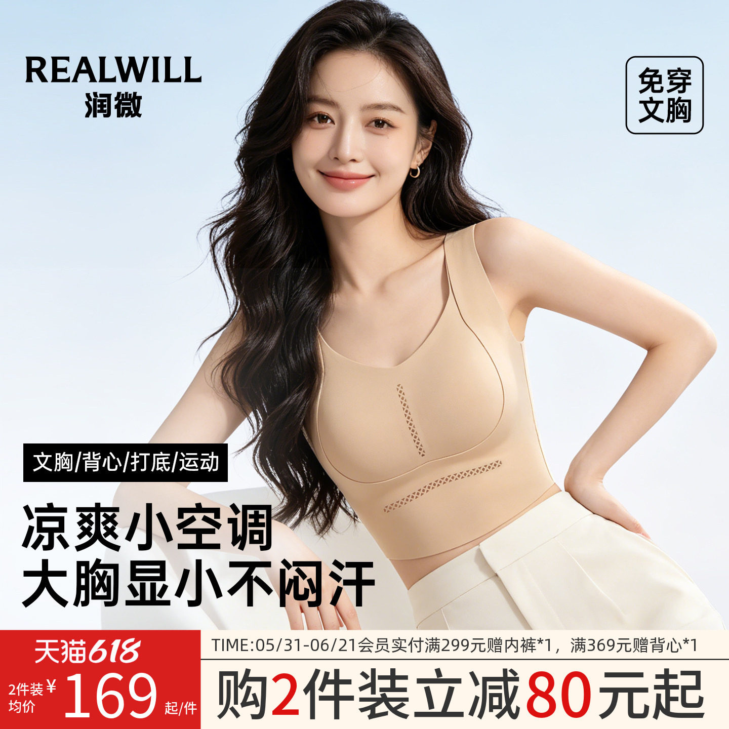 润微美背文胸一体背心女夏薄款