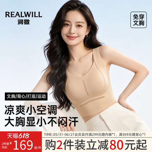 润微美背文胸一体背心女夏薄款