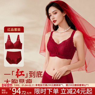 润微鸿运婚嫁本命年文胸套装大胸显小提拉防下垂收副乳红色内衣女