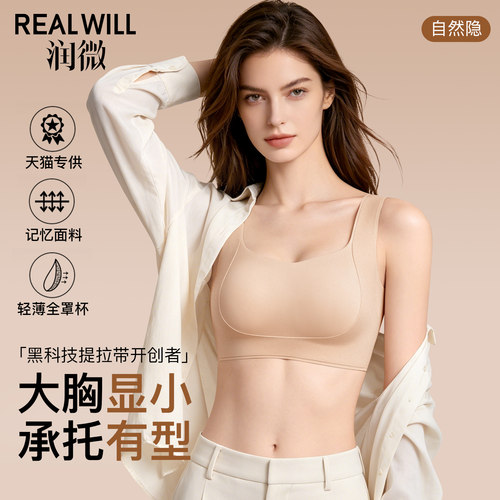 润微内衣夏薄款大胸显小隐形无痕
