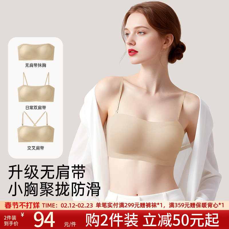 润微不会掉2.0小胸聚拢显大粉底液无肩带内衣女防滑隐形美背2026