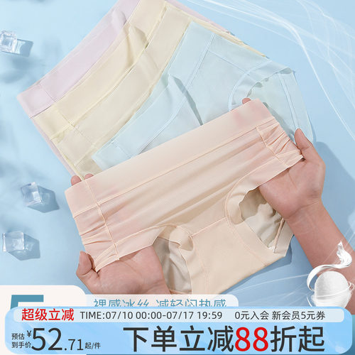 润微7A抗菌底裆冰丝内裤女夏薄款