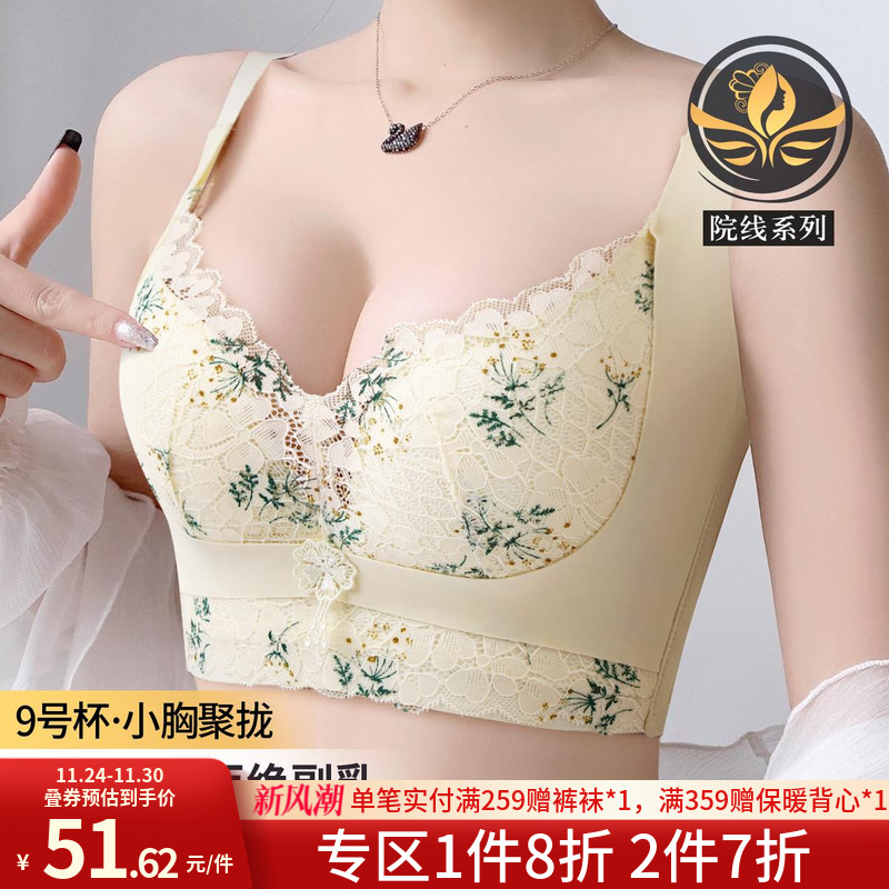 润微调整型小胸聚拢显大文胸