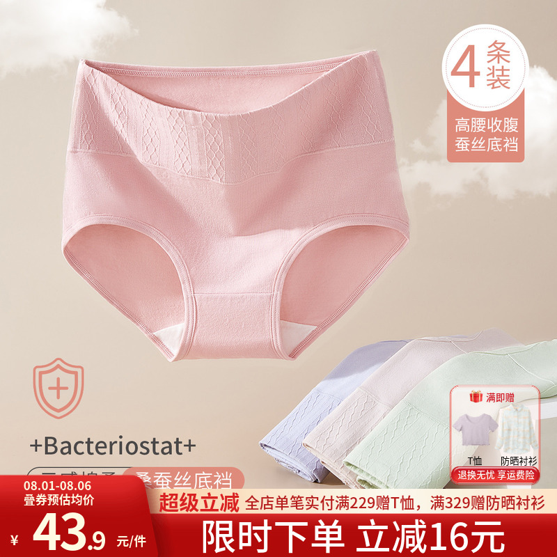 润微女士内裤蚕丝底裆高腰