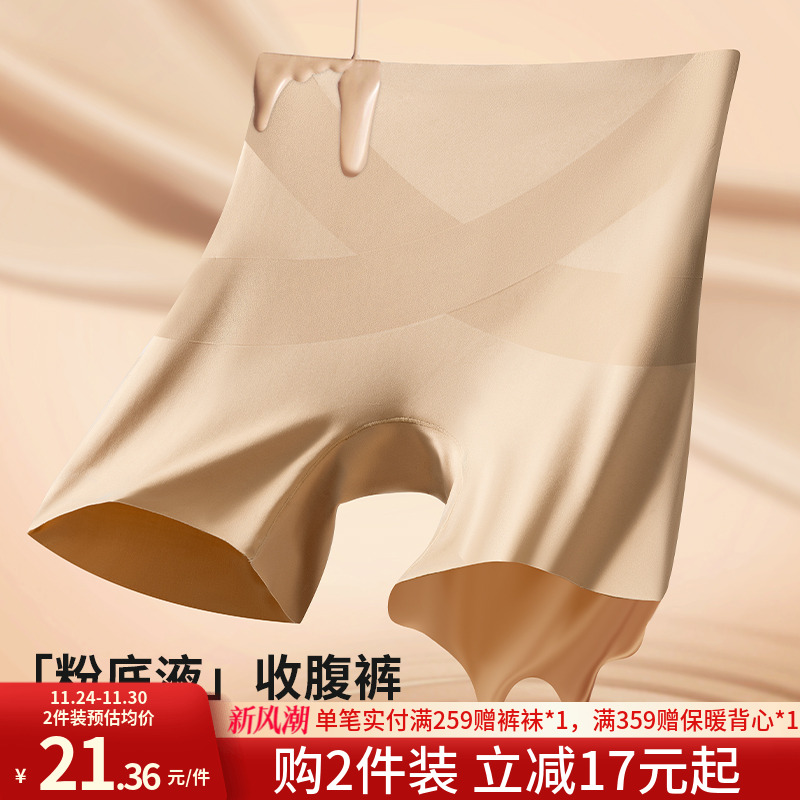 润微隐形无痕安全裤纯棉裆收腹