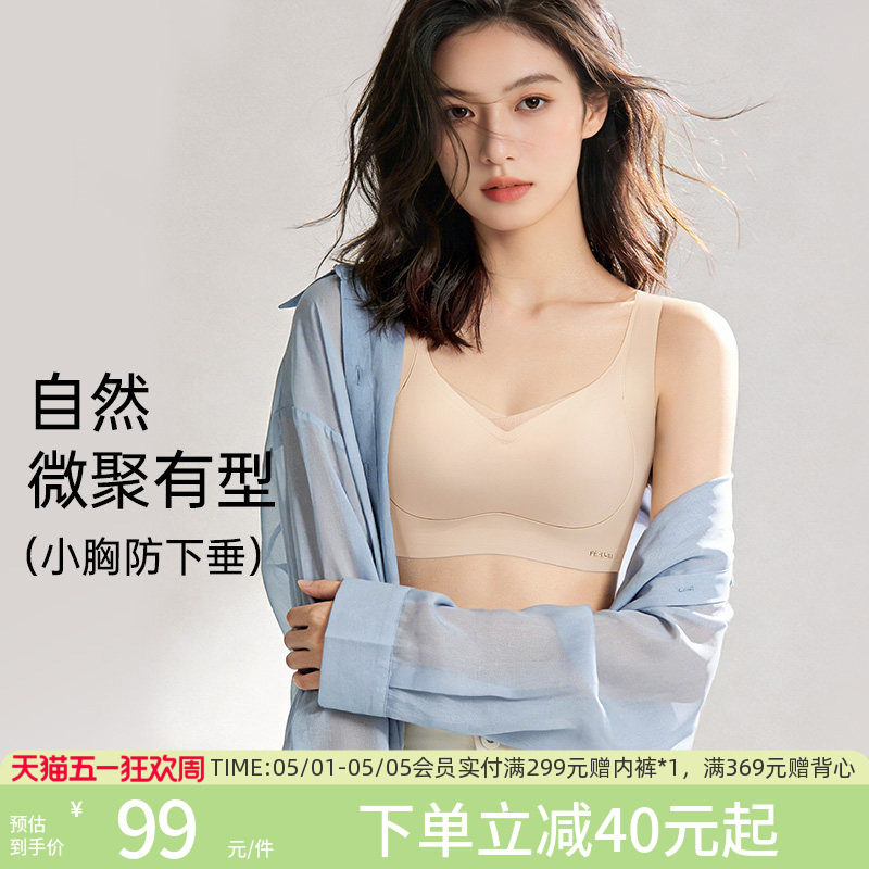 润微内衣女小胸聚拢显大无痕收副乳防下垂美背文胸罩2026新款爆款